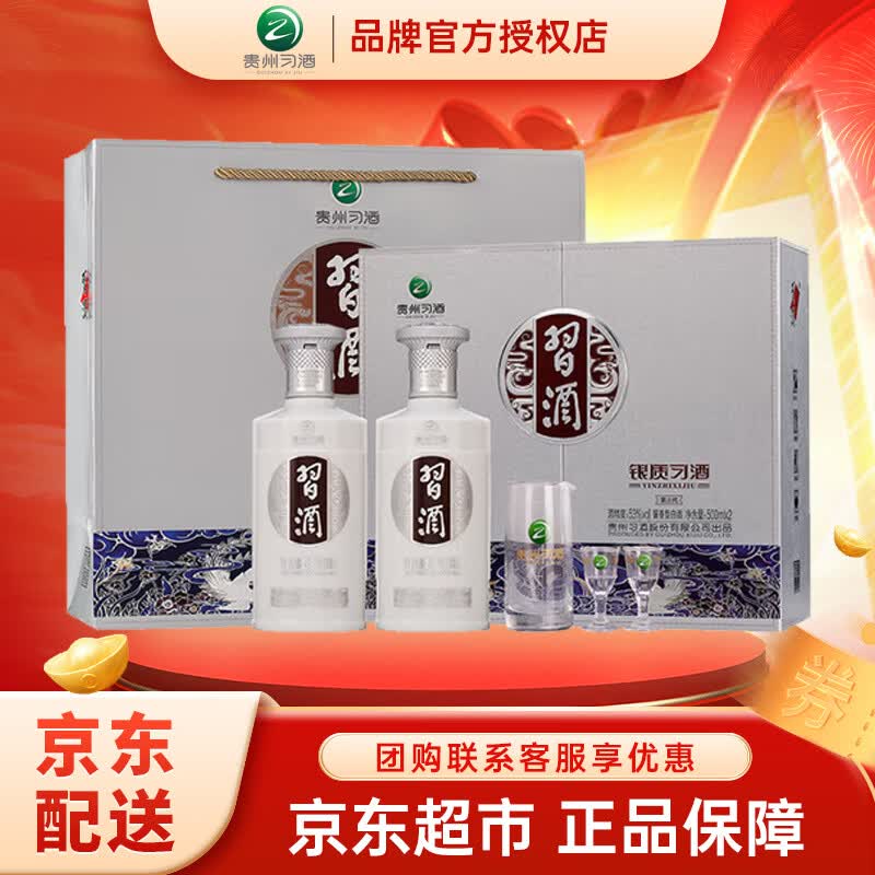 XIJIU/ϰ�� ���ʵ����� 53�� ������ 500ml 2ƿ 184Ԫ