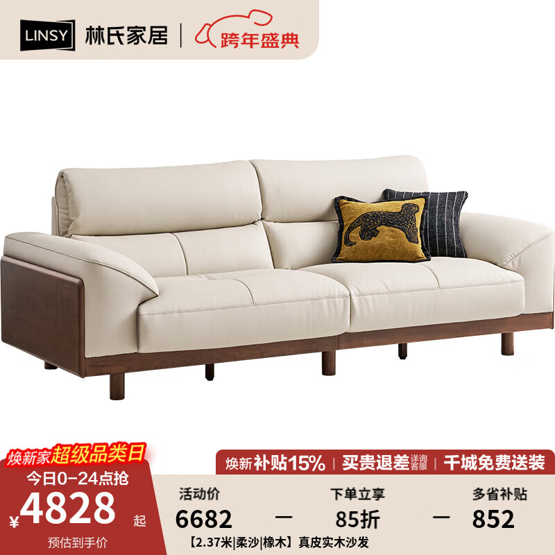 林氏家居中古风实木沙发客厅2025新款中式直排胡桃木色真皮布艺可选PS621 【2.37米|柔沙|橡木】真皮实木沙发