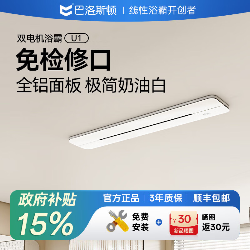 巴洛斯顿免检修口线性风暖型浴霸除菌浴室卫生间蜂窝石膏大板吊顶取暖排气 U1奶油白免检修口