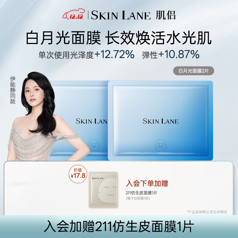 肌侣白月光面膜焕亮补水保湿修护紧致熬夜敏感肌水光2片女圣诞礼物