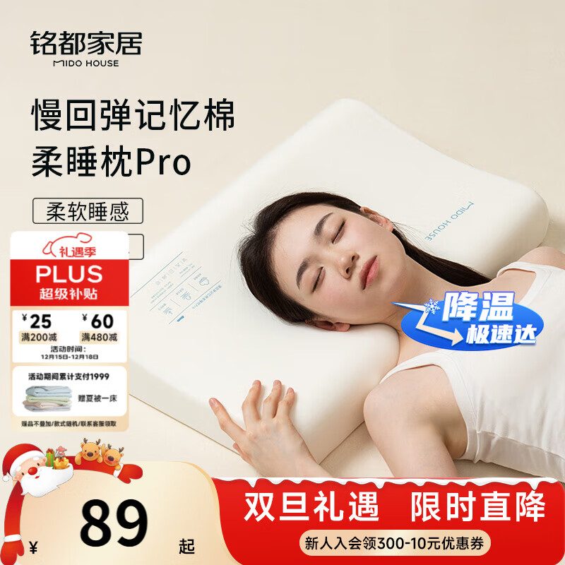 MIDO HOUSE铭都 慢回弹记忆枕芯