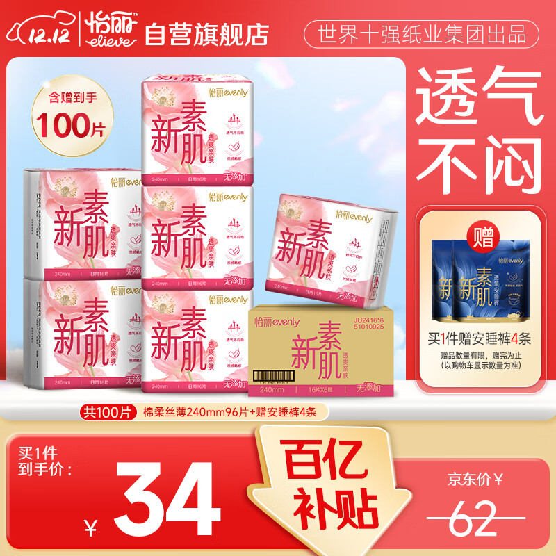 怡丽 EVENLY医护级卫生巾新素肌棉柔轻薄日用240mm6包96片【清风姐妹品牌】