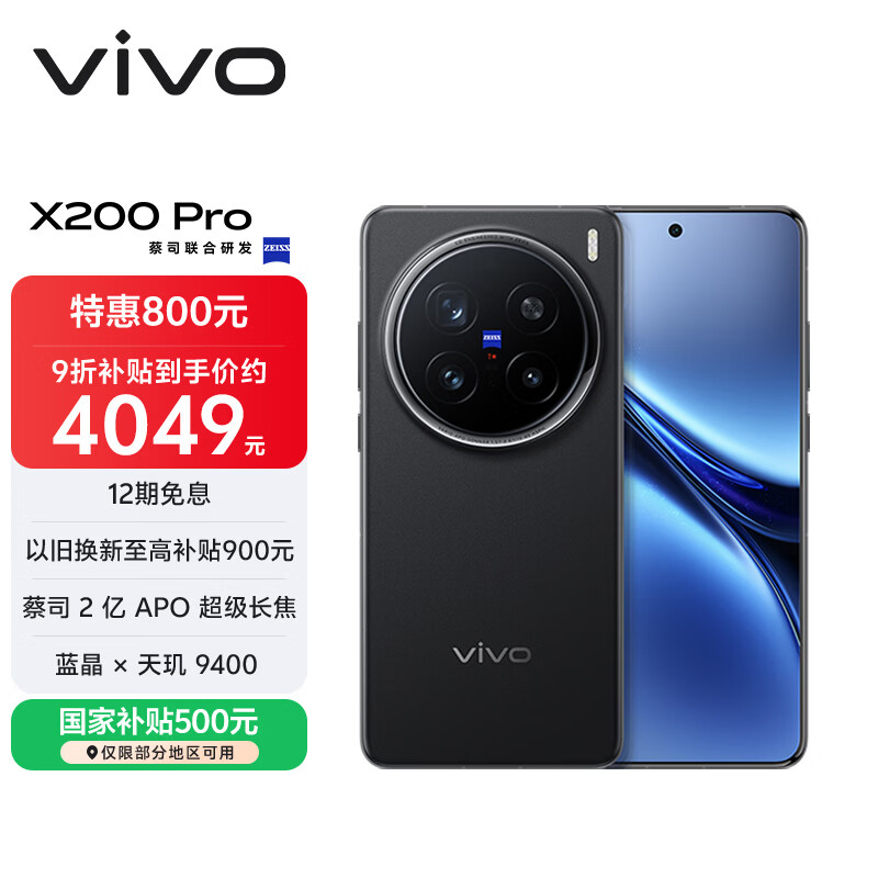 VIVO X200 Pro �ֻ� ��ҹ�� 12+256G 4049.1Ԫ