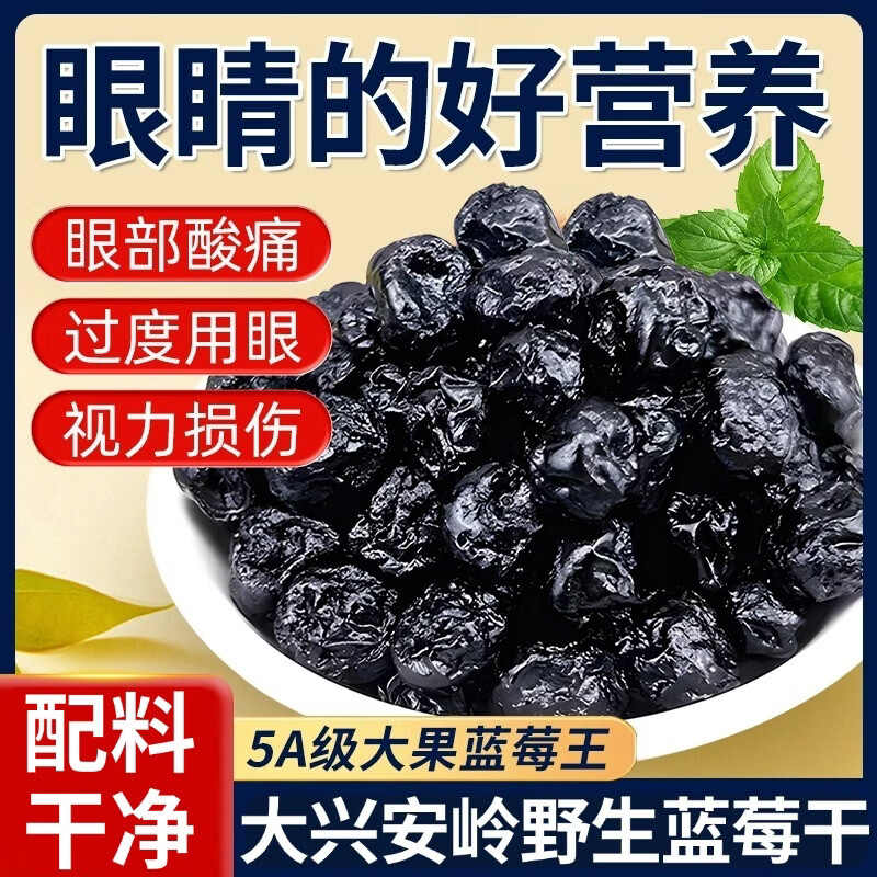 呈雪醇蓝莓干无色素添加果干官方旗舰店果脯无糖精大果孕妇健康零食烘焙 【眼部酸痛】蓝莓干250g*1罐