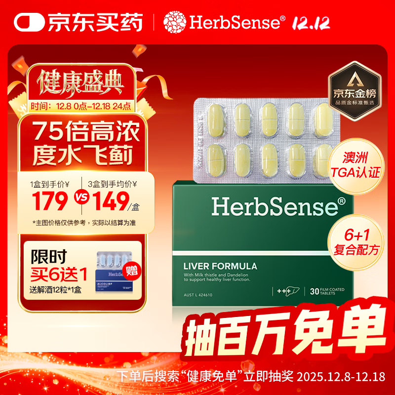 Herbsense贺柏圣复合奶蓟草护肝片30片/盒 75倍浓缩水飞蓟熬夜呵护肝脏必备