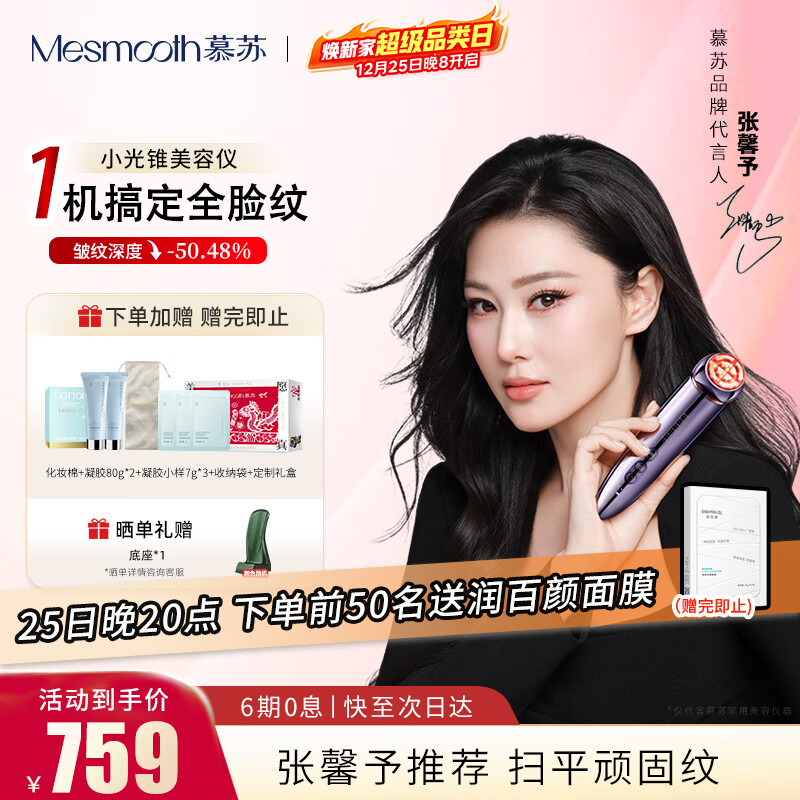 MESMOOTH【张馨予同款】A1小光锥美容仪器家用脸部提拉嫩肤神器面部眼部按摩仪嫩肤【圣诞节礼物送女友】