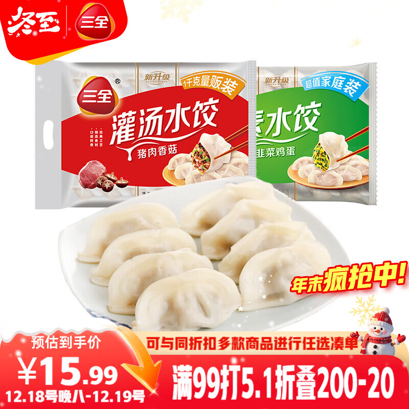 三全灌汤系列猪肉香菇+韭菜鸡蛋饺子 2kg约108只 速冻水饺早餐食品