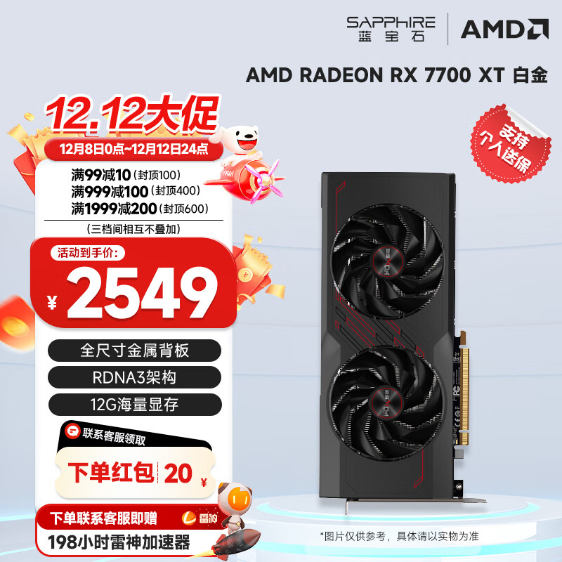 Sapphire/ʯ RX7700XT 12G D6׽ Կ ʽ  7446.99Ԫ3(2482.33Ԫ/)
