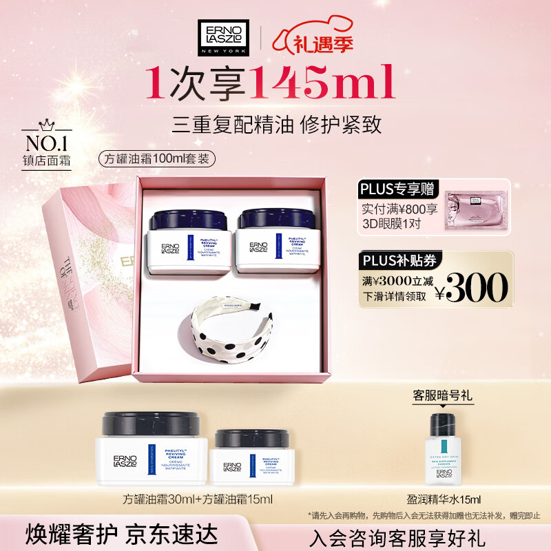 奥伦纳素（Erno Laszlo）活力保湿盈泽面霜100ml素颜霜豆腐霜方罐油霜抗皱紧致圣诞礼物