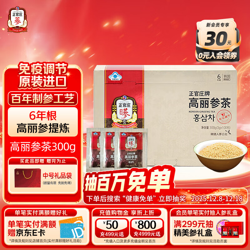 正官庄高丽参茶6年根红参人参茶300g(3g*100袋) 调节免疫原装进口