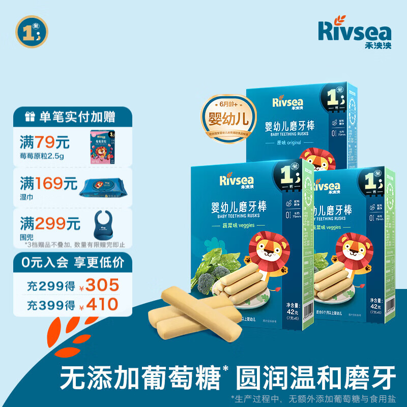 禾泱泱婴幼儿磨牙棒 宝宝辅食婴儿磨牙无添加盐零食6个月+ 婴幼儿磨牙棒3盒(原味+蔬菜味*2)
