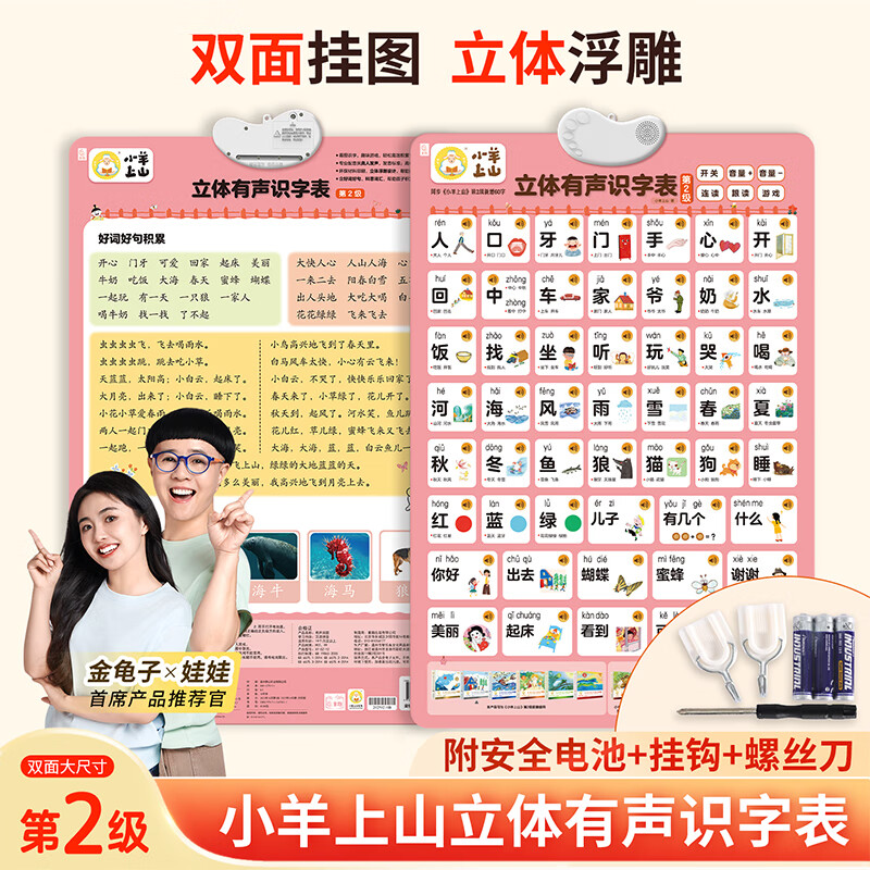 小羊上山立体有声识字表1234级3-6岁儿童汉语分级阅读读物幼小衔接有声挂图早教益智幼儿启蒙识字认字学习神器 小羊上山立体有声字表第2级