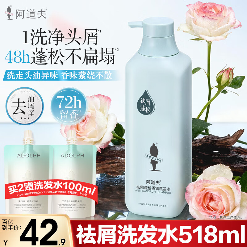 阿道夫精油洗发水套装 518ml
