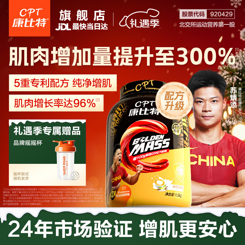 康比特（CPT）增肌粉 益生菌瘦人增肌蛋白粉增重高碳水 MASS健身男女含乳清蛋白 【全网热销超百万-专研配方】 3磅*1桶 香草拿铁