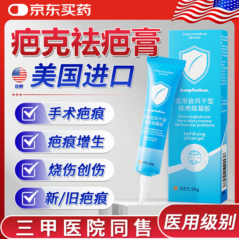 邦孚手疤克祛疤膏巴克祛疤痕修复凝胶医用硅酮疤痕贴儿童专用去疤痕药膏