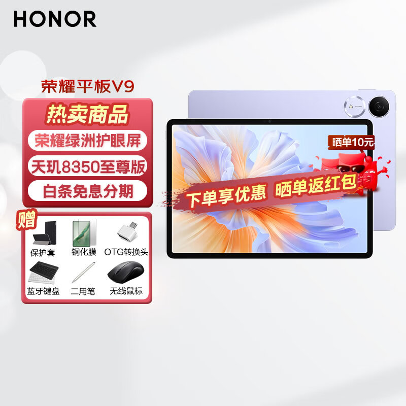 HONOR/��ҫ V9 11.5Ӣ�� ƽ����� ���ᱡ 10100mAh���� ®���� 12GB+256GB 1928Ԫ