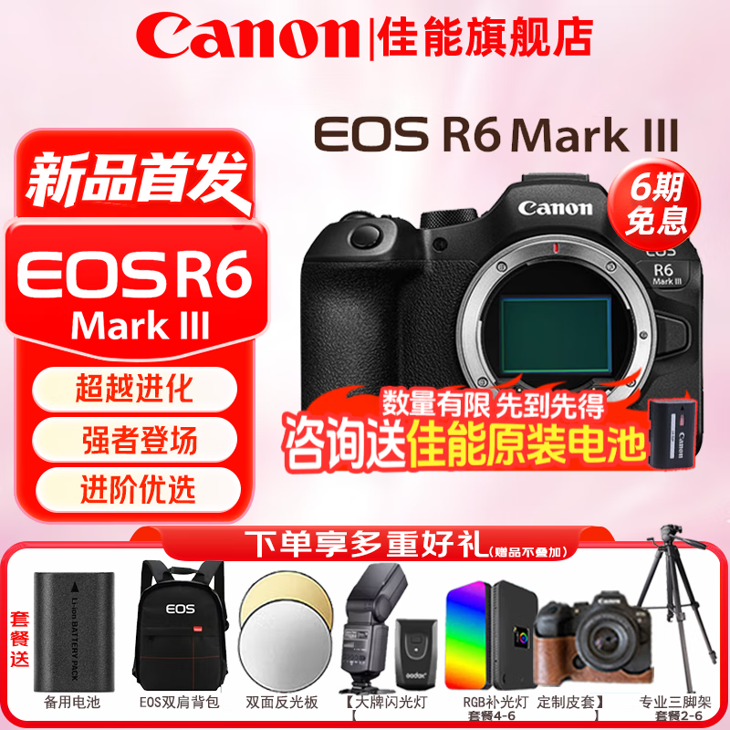 佳能（Canon）r6三代全画幅微单相机 vlog视频数码高清R63代 EOS R6 Mark III专业级微单 R6三代机身【原厂原包 不含镜头】 官方标配【不含内存卡基础配件 推荐购买套餐】