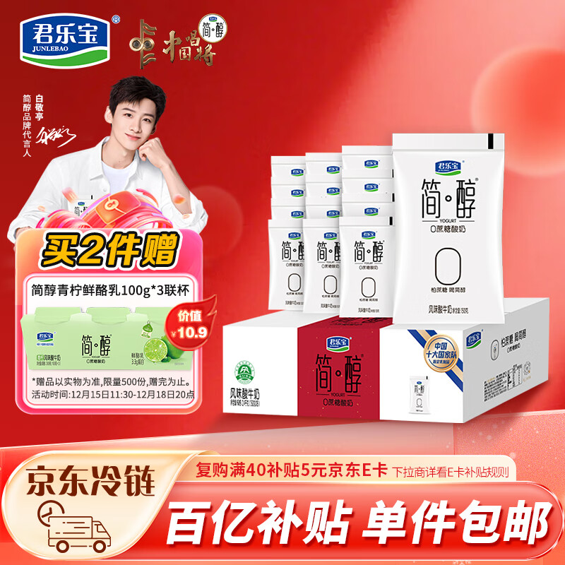 君乐宝 简醇 0蔗糖 150g *16袋  低温酸奶酸牛奶 生鲜健康轻食