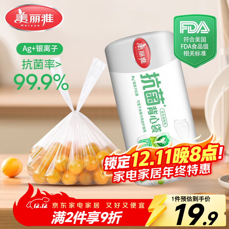 美丽雅保鲜袋背心式400只 中号食品级加厚密封袋 一次性冰箱连卷分装袋