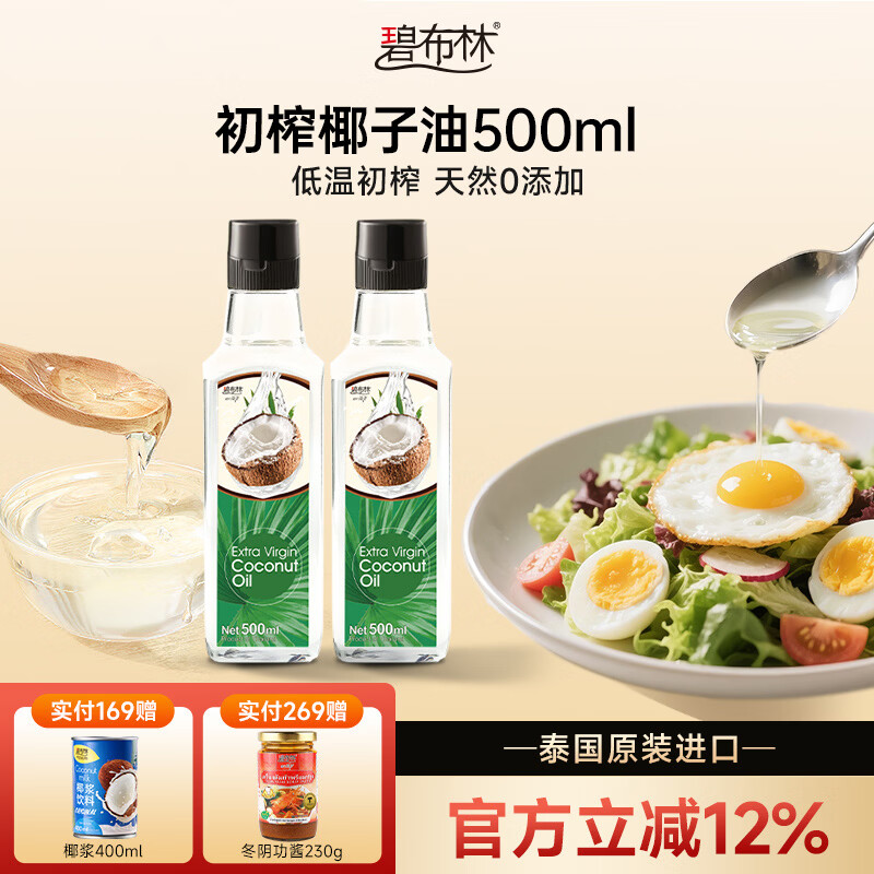 碧布林(PEEBURI)泰國原裝進(jìn)口天然椰子油運動健身0添加特級初榨椰子油 泰國進(jìn)口特級初榨椰子油（500ML）*2 初榨椰子油