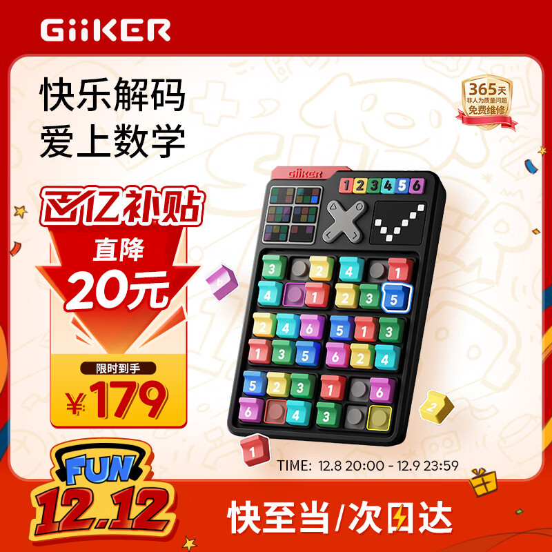 计客智能数独机游戏机掌机阶梯训练小学儿童益智玩具男孩女孩生日礼物