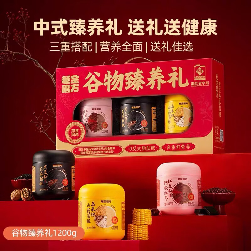 老金磨方黑芝麻糊年货节日礼盒送礼走亲戚长辈礼物新年专享 【送礼首选】谷物臻养礼王牌首选 1.2kg*1盒