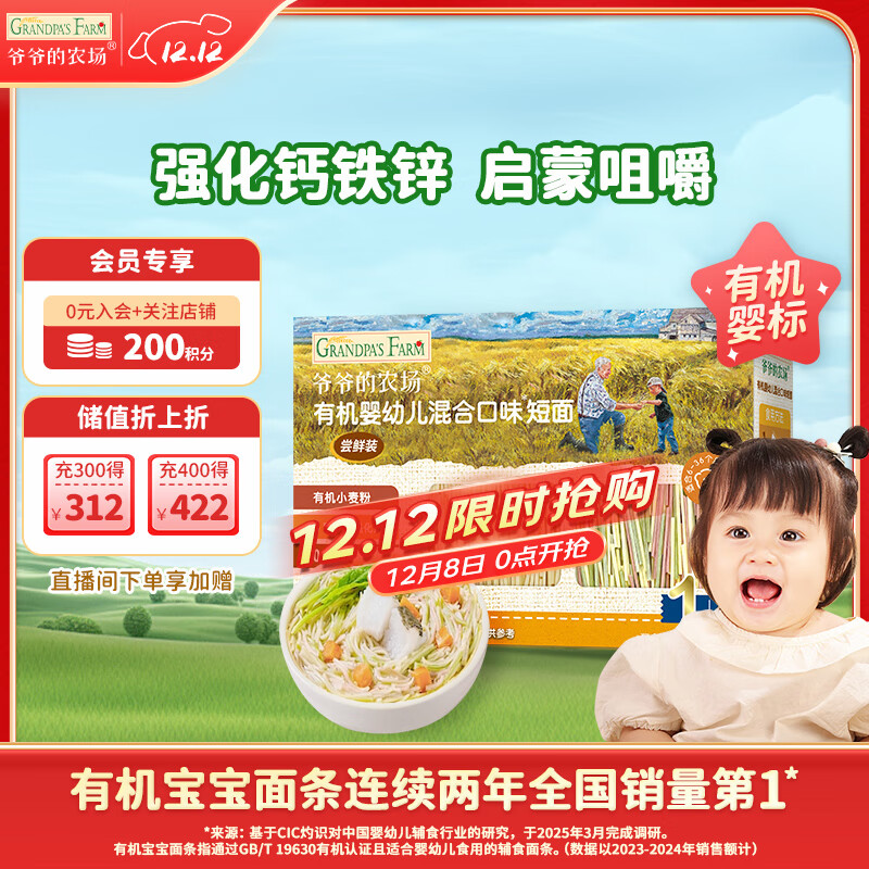 爷爷的农场有机混合口味短面50g 宝宝加钙辅食高铁无添加盐碎碎面尝鲜装
