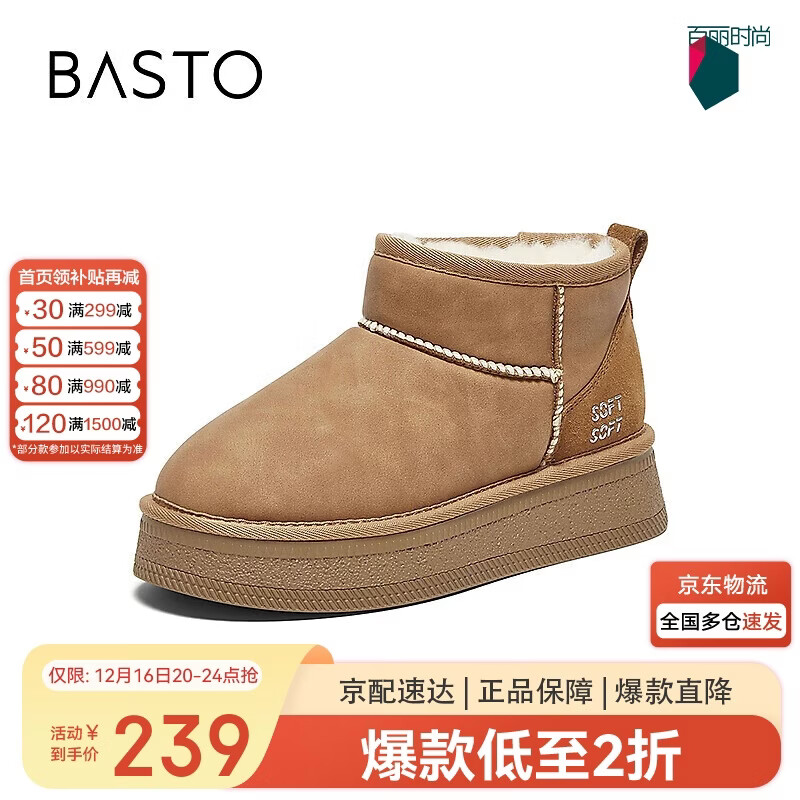 百思图24冬商场同款户外雪地靴厚底女短靴M5802DD4 棕色 37