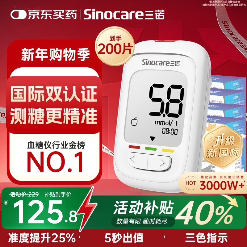 三诺优佳血糖仪家用医用级高精准血糖检测仪金榜 【仪器+200支试纸】