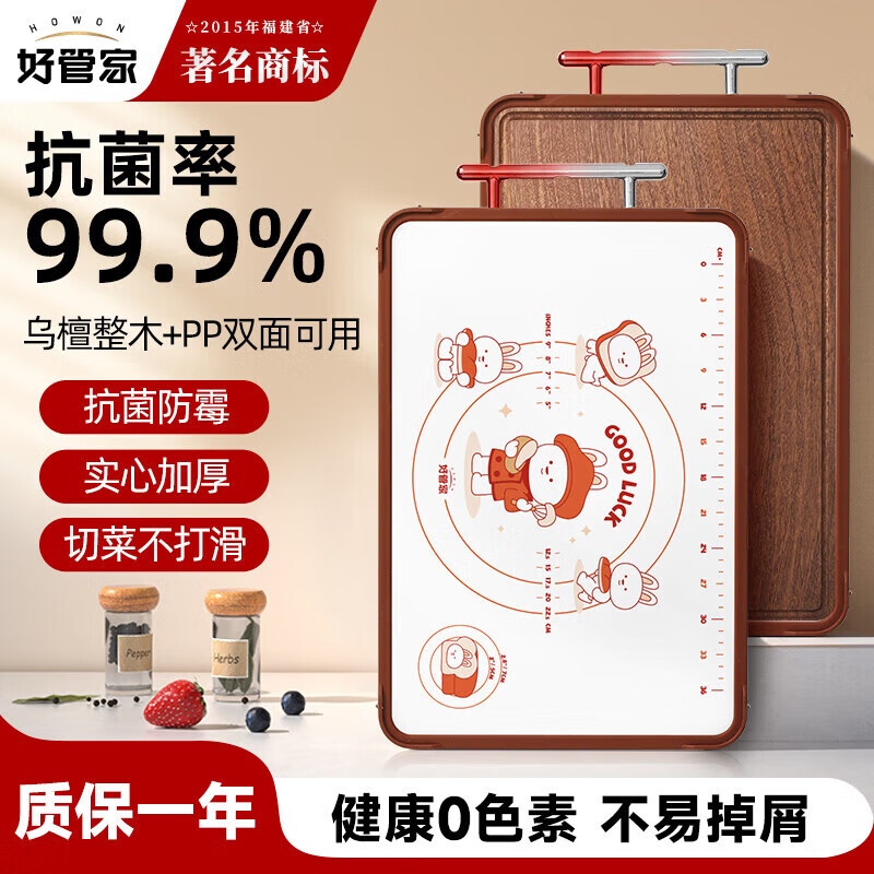 好管家菜板乌檀木+不锈钢双面砧板切菜板抗菌家用案板面板 【家庭首选】双面抗菌菜板45cm