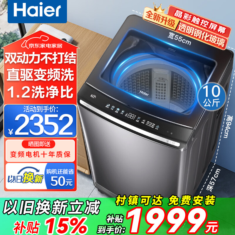 Haier����ϴ�»�ȫ�Զ����ֹ��Ҳ���10/12����ֱ����Ƶһ����Чϴ�»���������ͯ˫���������� �Ծɻ��� ��Ϫ�콢ֱ��˫���� ���ﲻ���� ����ϴ ���� 1871.7Ԫ