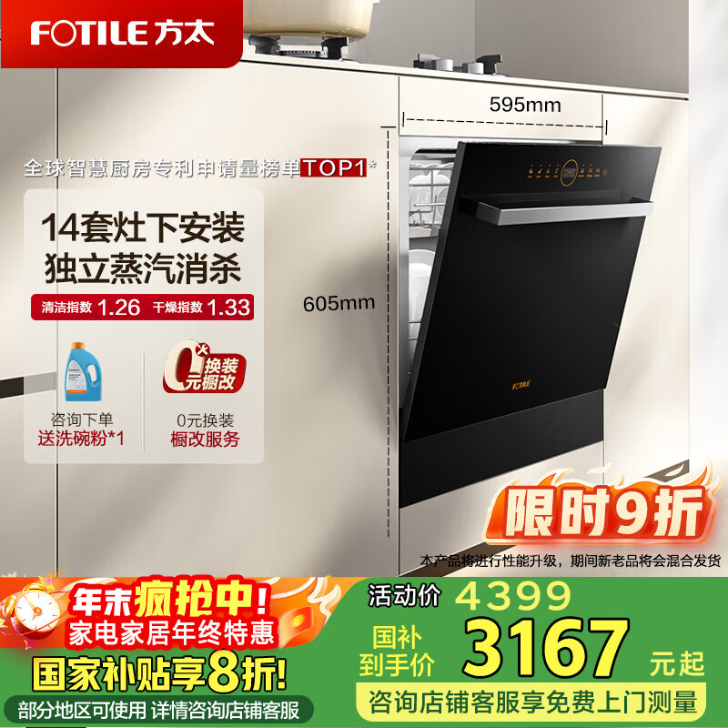 方太（FOTILE）洗碗机N1S 14套大容量 家用嵌入式 灶下安装 蒸汽消杀 除菌烘干一体  一级水效  灶下智控 黑色款 NT01S 智能升级款