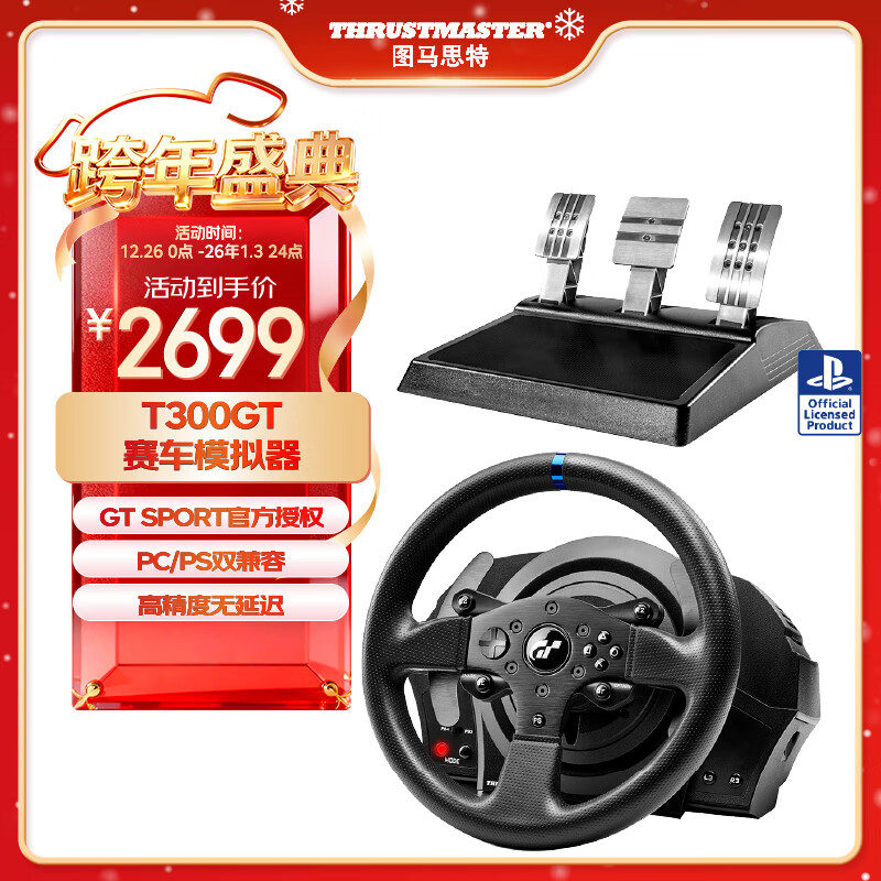 图马思特T300GT竞速赛车方向盘模拟器 力反馈模拟驾驶游戏 F1/GT7/地平线5 支持PS5/PS4/PC