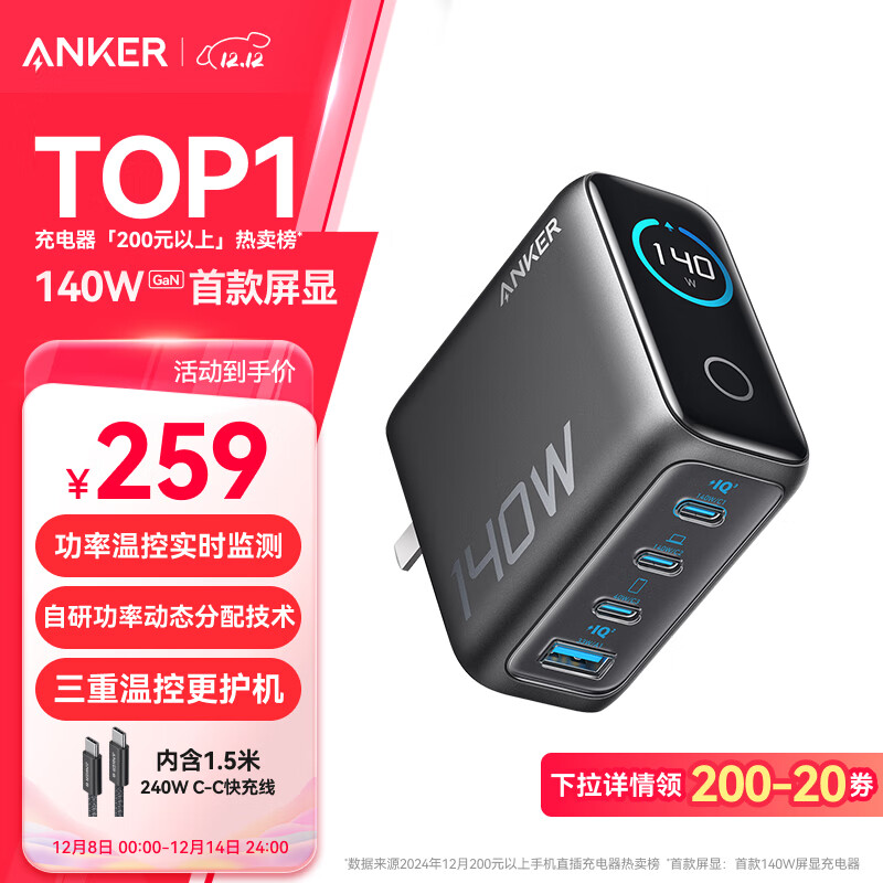 ANKER安克智显充140W充电器套装 氮化镓屏显type-c多口pd快充100W头适用苹果17iPhone手机笔记本电脑 灰