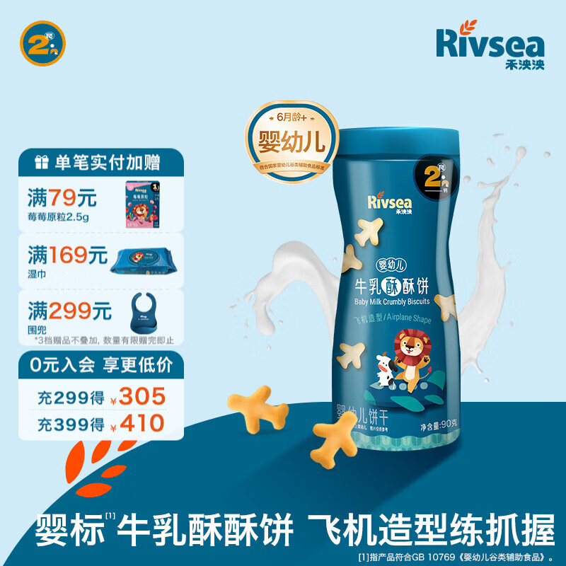 禾泱泱婴幼儿饼干 牛乳造型 有机蛋酥小馒头 多种可选罐装宝宝零食 2阶婴标高钙牛乳饼干飞机好抓握