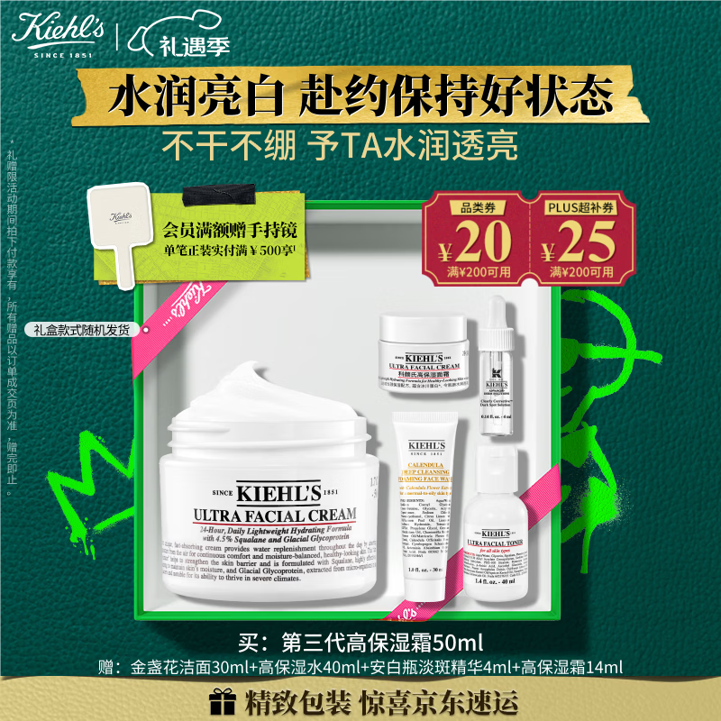 科颜氏（Kiehl's）高保湿面霜50ml保湿补水护肤品礼盒 圣诞礼物