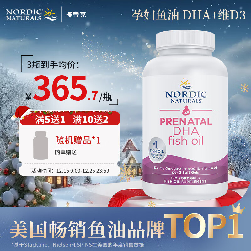 挪威小鱼孕妇专用dha鱼油软胶囊 备孕孕期深海鱼油孕妇进口营养品 180粒 1瓶