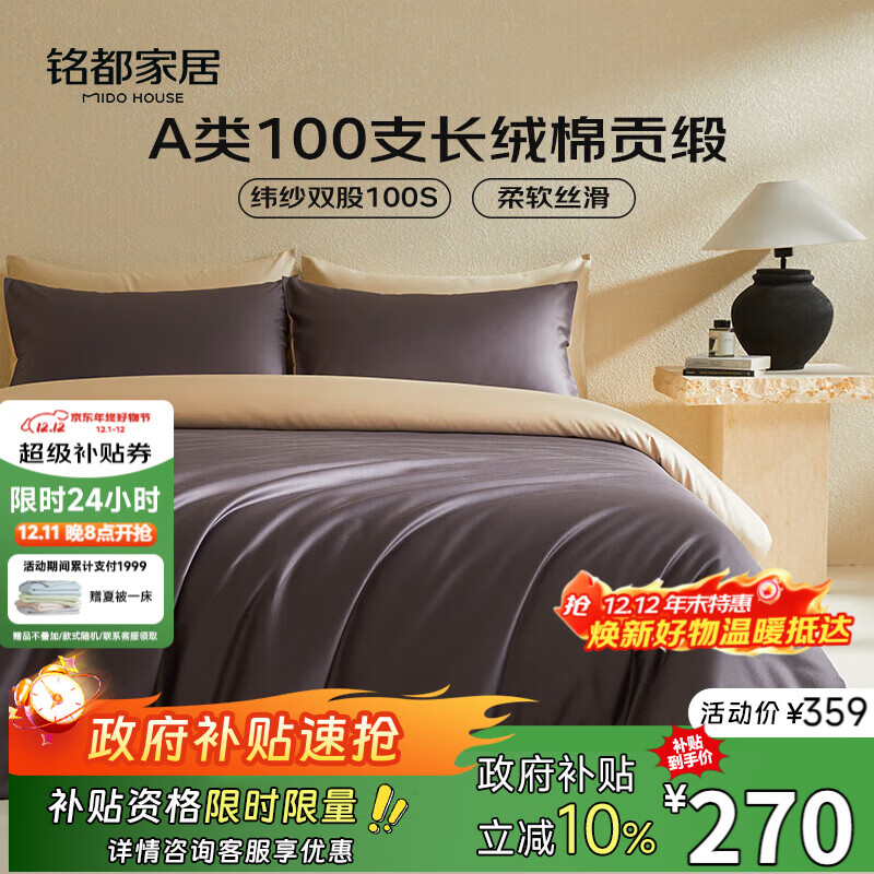 MIDO HOUSE铭都100支新疆长绒棉床上四件套床单被套床笠深砚灰 1.5m床单款