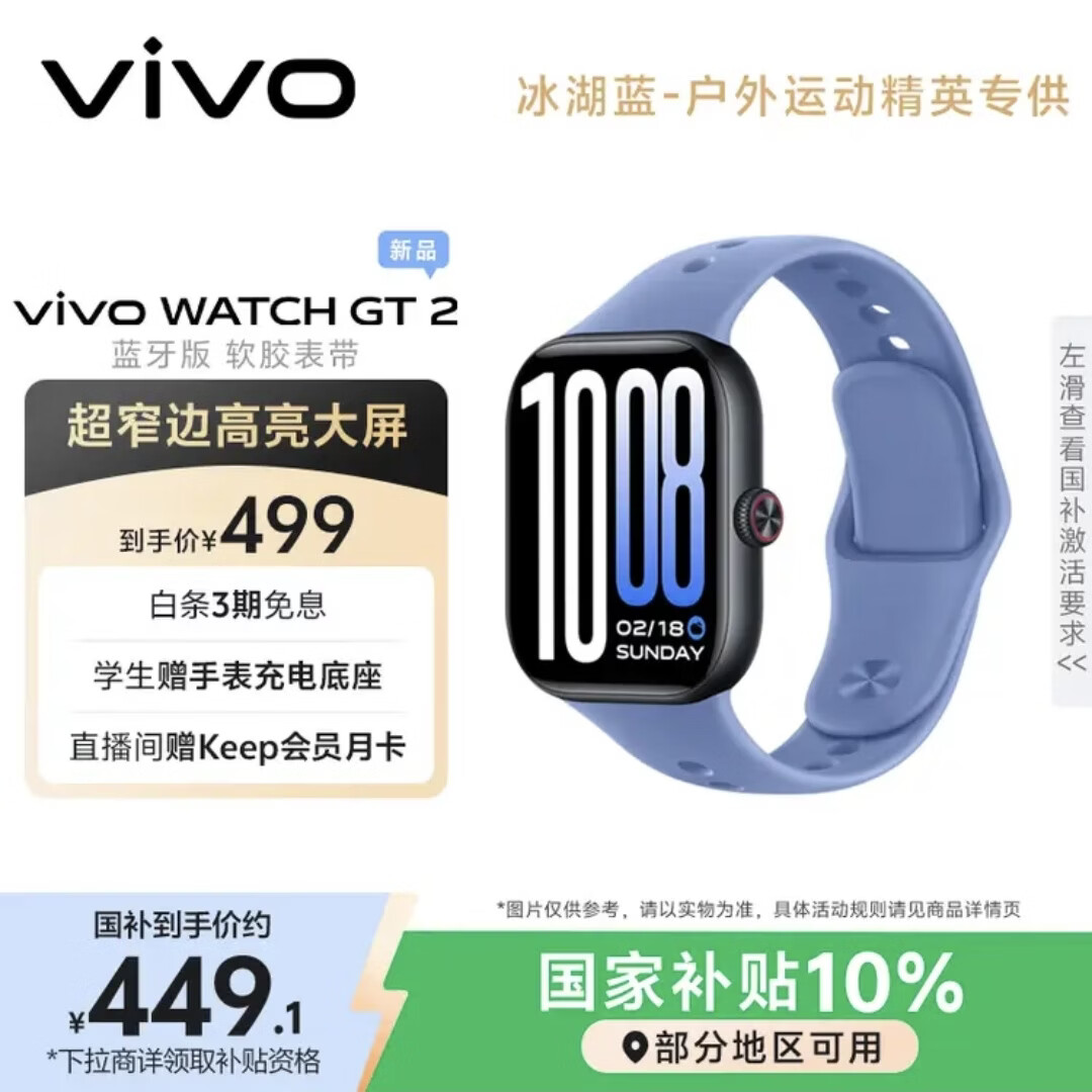 vivo WATCH GT 2 冰湖蓝 超窄边高亮大屏 照片表盘一碰换 33天蓝牙续航 智能手表