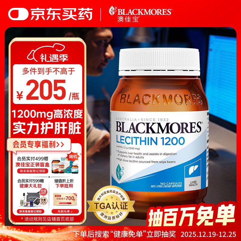 澳佳宝Blackmores大豆卵磷脂胶囊1200mg降血脂血压 160粒/瓶
