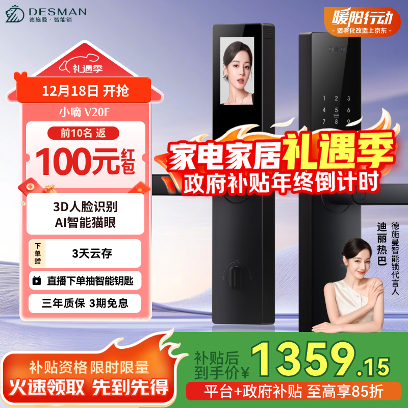 德施曼（DESMAN）3D人脸识别大屏智能门锁电子锁家用防盗门锁指纹密码锁小嘀V20F