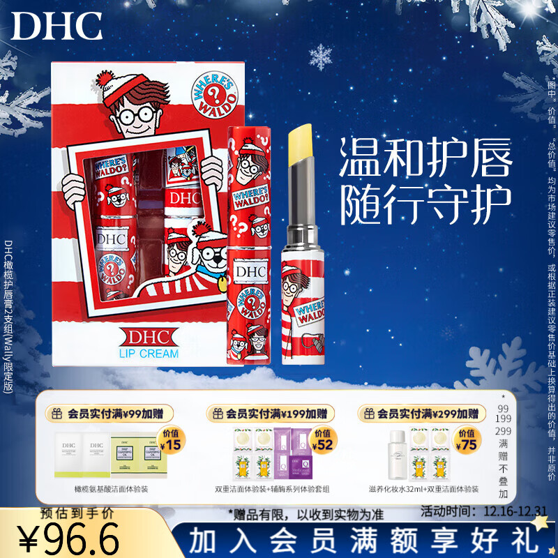 蝶翠诗（DHC）橄榄护唇膏2支组Wally限定版润唇膏保湿滋润1.5g*2【日本进口】 1.5g*2支威利联名