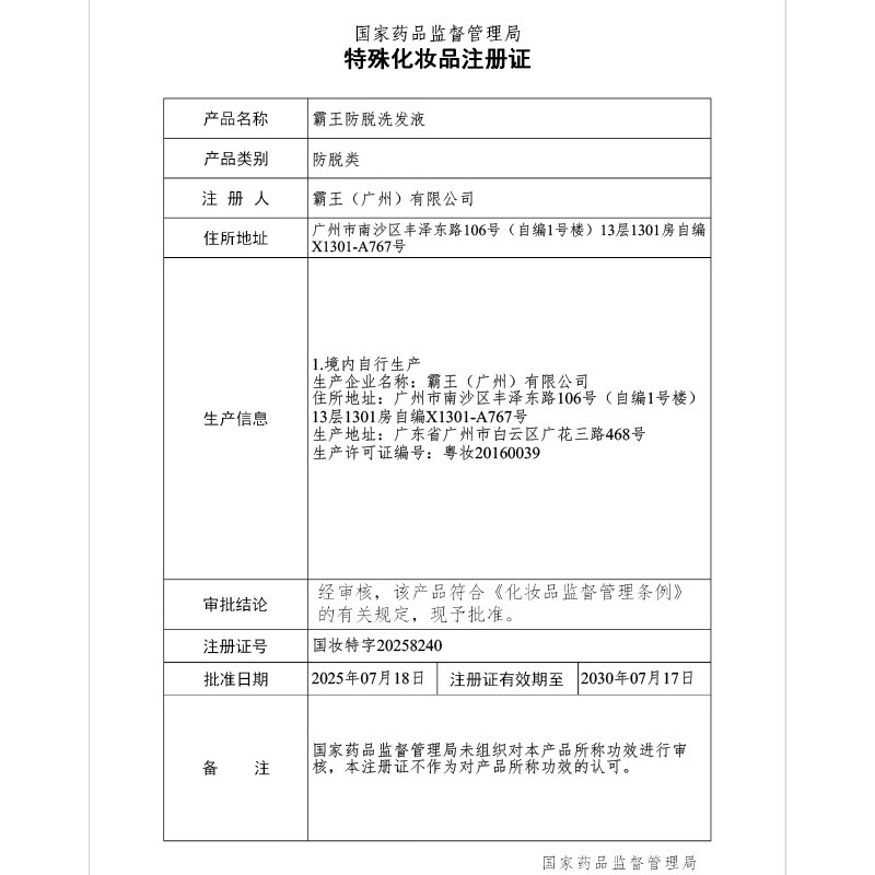 霸王洗发水控油保湿强韧防断发何首乌草本洗发露去屑防脱护发洗头膏 首乌洗发水1200g+防脱80g