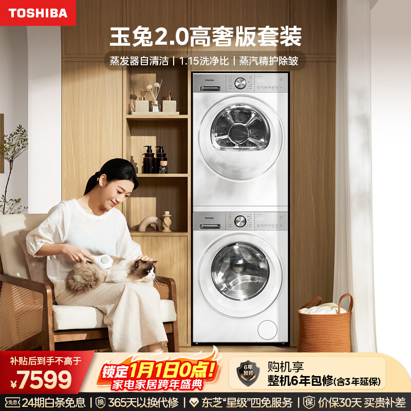 东芝（TOSHIBA）玉兔2.0高奢版洗烘套装 10公斤滚筒全自动洗衣机家用+变频热泵烘干机UFB超微泡DG-10T183BW+T183BW