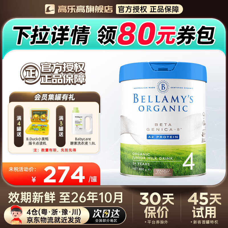 BELLAMY'S/������ ���ް׽�� 4�� Ӥ���̷� 800g 1�� 264Ԫ