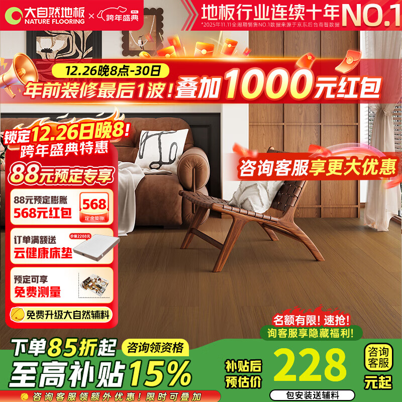 ����Ȼ��Nature����A�����ľ�ʸ��ϵذ�����ĥ���ů����15mmĽɭ����װ�͸��� �������� 227.8Ԫ(������)