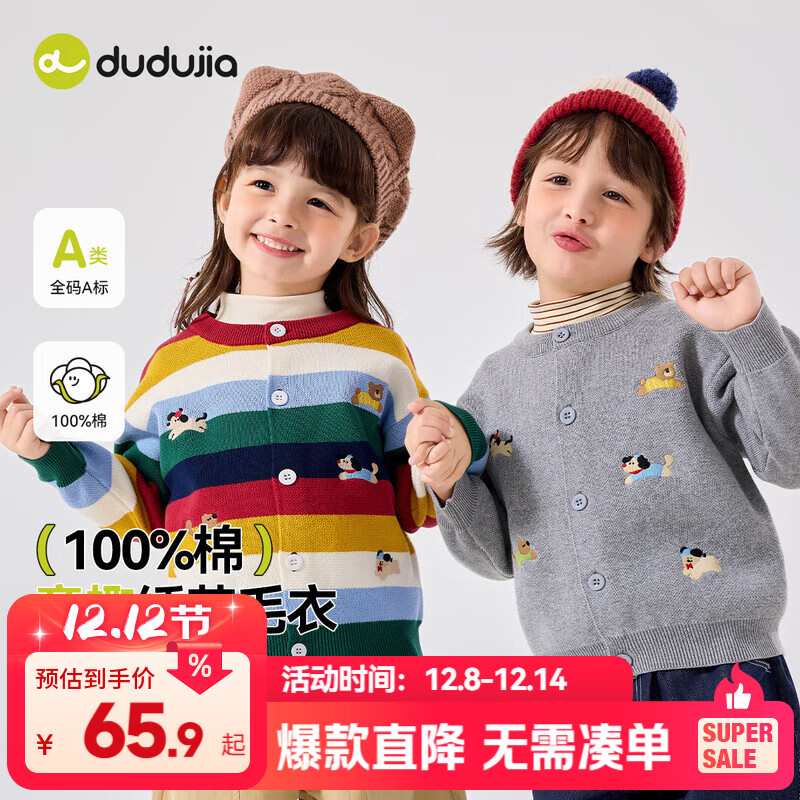 嘟嘟家儿童毛衣开衫纯棉秋冬宝宝外套新年红色男童针织衫女童上衣童装秋 条纹色系 90
