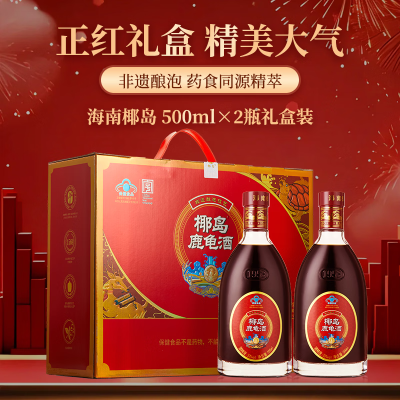 椰岛（YEDAO）鹿龟酒33度抗疲劳养生酒纪念装500ml*2瓶送长辈节日礼盒