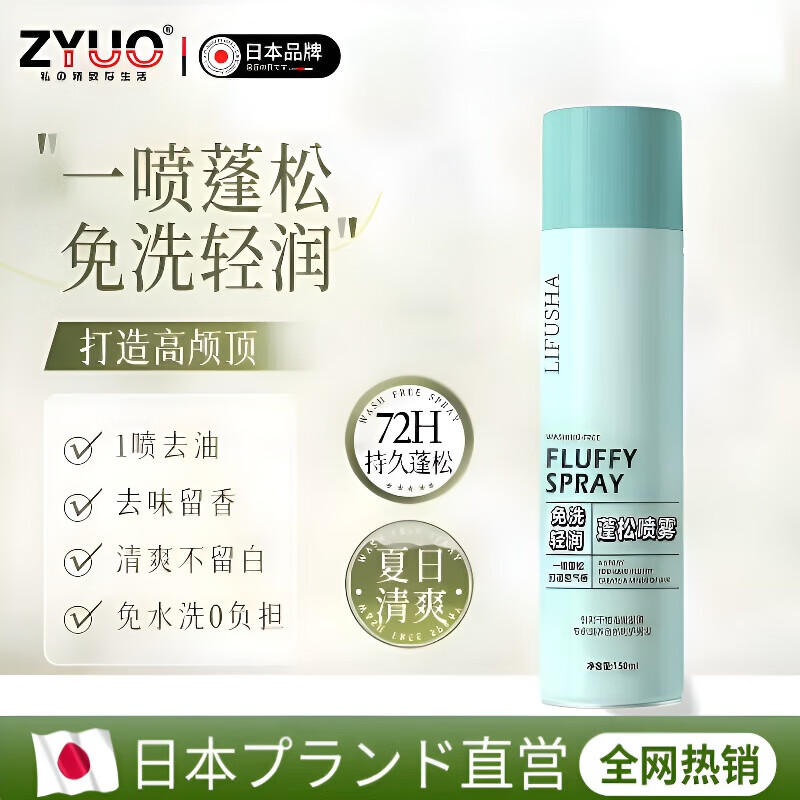 ZYUO日本干发喷雾控油蓬松免洗头发喷雾定型神器懒人油头塌头发蓬松粉 5瓶装【囤货钜惠装】高能蓬松 速干无痕