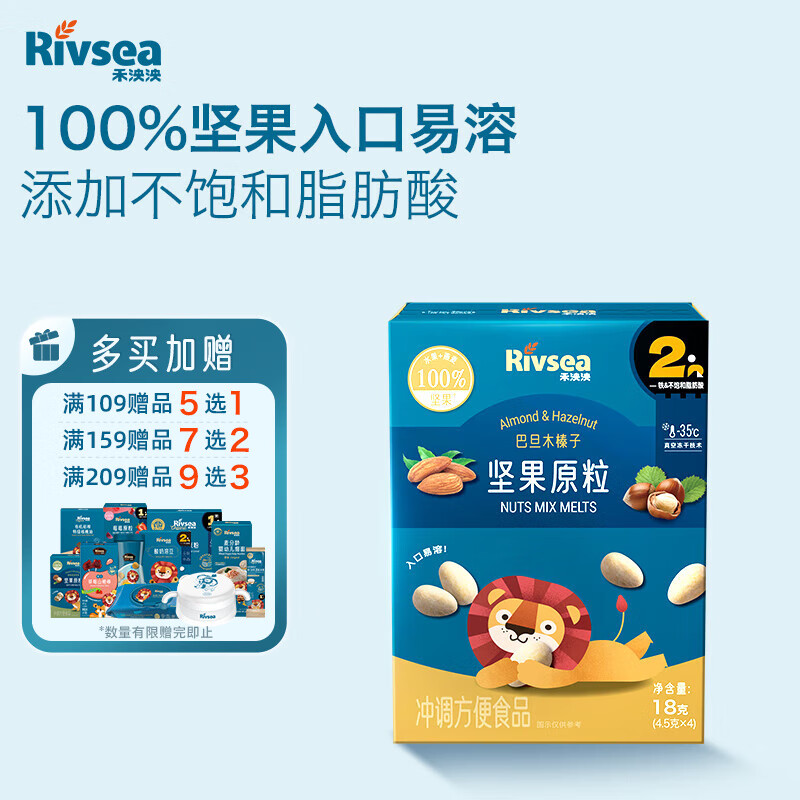 禾泱泱坚果原粒巴旦木榛子18g无添加白砂糖宝宝零食入口易溶